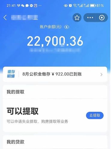 莱州公积金线上提（公积金提取线上申请流程）